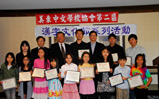 美東中文學校協會第二區慶祝漢字文化節