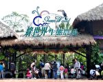 大自然生態之旅  新竹北埔綠世界