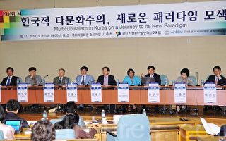 韓專家籲告別單一民族 包容多元文化