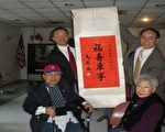 【社區簡訊】馬總統贈華府百歲人瑞壽軸