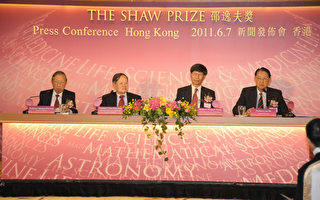 2011年6月7日，邵逸夫奖理事会理事宣布得奖人名单。（邵逸夫奖提供）