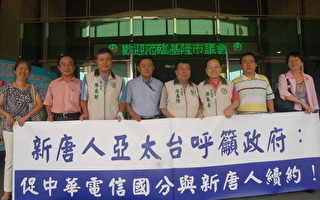 基隆市議會決議  促中華電信與新唐人續約