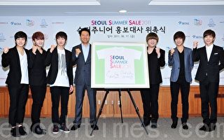 韓偶像組合Super Junior任首爾購物節形象大使