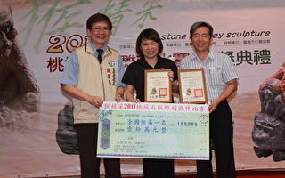 2011桃城石猴雕刻徵件比賽頒獎典禮