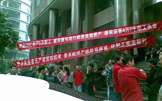重庆数百下岗工人连续两天请愿抗议