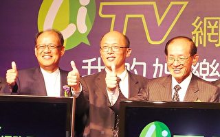 台连网电视LiTV上市 抢攻20亿元商机