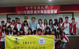 台湾首府大学华语研习营