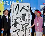 新莊南區扶輪社 就職典禮兼做慈善義賣