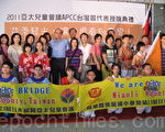 亞太兒童會議    苗縣授旗15日啟程