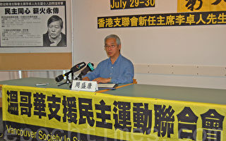 香港支聯會主席李卓人7月28日抵北美