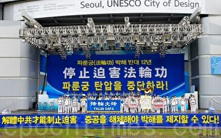韓多團體首爾廣場聲援法輪功反迫害