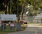 悉尼西区的维拉活（Villawood）移民拘留中心。（图片来源：GREG WOOD/AFP/Getty Images）