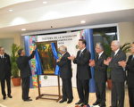 中華民國援建中美洲統合體辦公大樓22日（當地時間）落成啟用，薩爾瓦多總統傅內斯揭牌，瓜地馬拉總統（左1）與中華民國駐薩國大使陳新東（右1）參加。（駐薩國大使館提供）