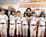 參加世界少年棒球大會的台灣小朋友，希望和王貞治（後排左）學習打全壘打，市長陳菊（後排右）則感謝大會選擇高雄舉辦。（高雄市政府提供）