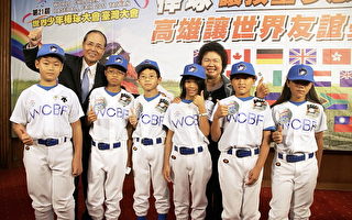 世界少年棒球大會 19國孩童齊聚台高雄