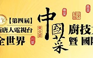 中国菜厨技大赛台北登场 珍视传统价值