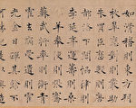 古雅绝俗 瘦硬有余──唐初四大书法家之 褚遂良