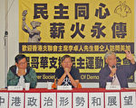 展望中港局势 李卓人吁国际联线