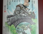 模范父亲的典藏品 刘兴钦创作漫画奖牌