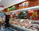 韩国一家肉店。（摄影：全宇/大纪元）