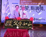 嘉县表扬100年模范父亲暨好人好事代表