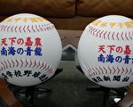 嘉大校长李明仁率团重回甲子园