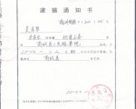 【投書】河南商城縣公檢辦出怪胎案