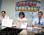 電子病歷上雲端 台立委憂隱私外洩
