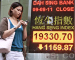 受歐債務危機持續擴大及美債信用評級被調降影響，星期一道瓊斯指數暴跌630點，市場恐慌氣氛一觸即發，香港股市8月9日又大幅下跌，當日跌幅高達5.66%。（攝影：余剛／大紀元）