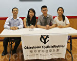 紐約華埠青年啟蒙計劃9日在中華公所呼籲華埠社區人士在8月21日（週日）一起清潔美化華埠街道。左起：張進深、劉美玲、謝德光、Jensen Cheong。（攝影：蔡溶/大紀元）