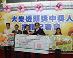 乐透中奖献爱心 捐1160万做公益
