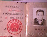 韓戰軍人離退待遇被冒領  死不入土討公道