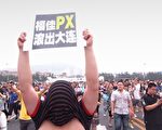 邢天行：忧心难安在大连抗议PX之后
