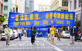 舊金山慶祝一億中國人三退
