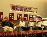 改造台灣國會 公督盟籲慎選立委