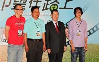 副總統蕭萬長26日出席「希望在路上」首映記者會，並勉勵所有病友開朗的與癌症和平相處。（癌症希望基金會提供）