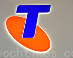 澳洲电讯（Telstra）业务分离计划受挫（摄影：简玬/大纪元）