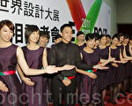 图片新闻:台北世界设计大展 领航员亮相
