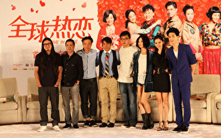 《全球熱戀》北京首映 眾星聚首驚喜不斷