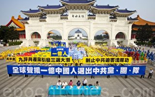 建國百年義舉 台灣聲援一億中國人三退