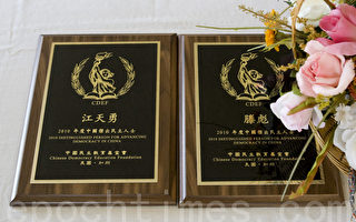 滕彪和江天勇獲第25屆傑出民主人士獎