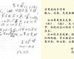 沈英：忆黄万里遗嘱事