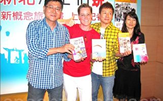 《新北ALL in玩》觀光旅遊出書 吃喝玩樂全包辦