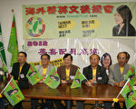 圖︰海外蔡英文後援會14日宣布,民進黨2012總統候選人蔡英文18日訪洛,3,000人造勢大會、募款餐會都受到熱烈支持。﹙攝影︰袁玫/大紀元﹚