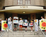 环保团体“反核之众”9月18日到中电总部抗议，要求停止核电。（摄影: 潘在殊/大纪元）