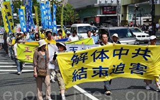 日本近畿民众声援逾亿人三退游行