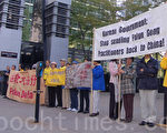 蒙特利爾法輪功學員在韓國領事館前抗議韓國政府打算遣返中國法輪功學員，置他們於中共的殘酷迫害之中。（攝影：孫萍/大紀元）