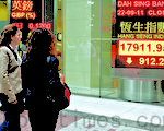 財經分析：中港或再陷金融風暴