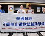 香港法轮佛学会负责人简鸿章（左二）在韩国领事馆前宣读致韩国总统李明博的中文声明。英文声明则由旁边的西人学员读出。（摄影：宋祥龙／大纪元）