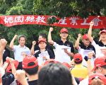 陽光、親子928─為桃園教育加油